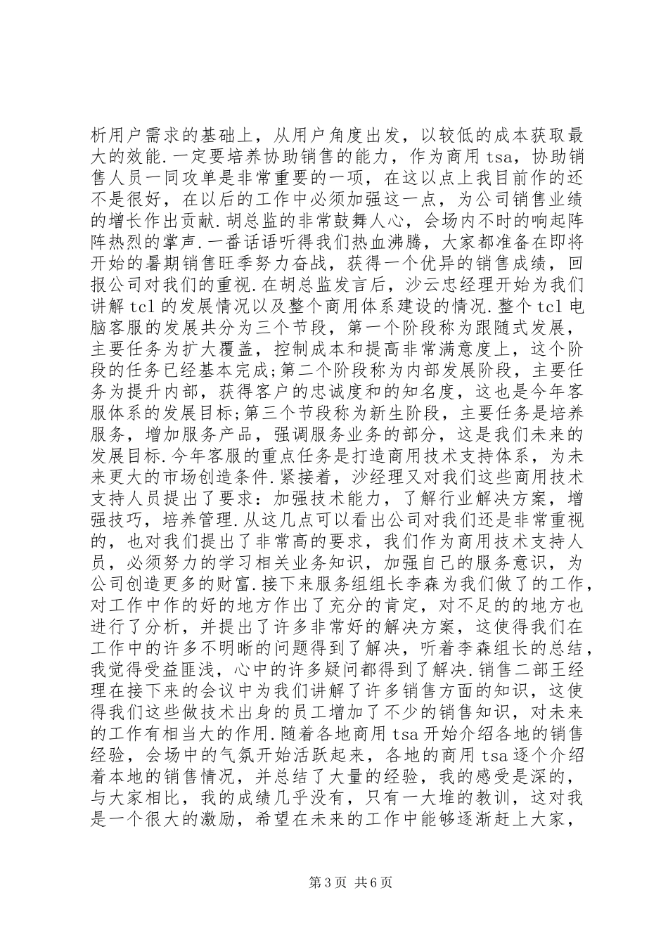 怎样写革新体会心得_第3页