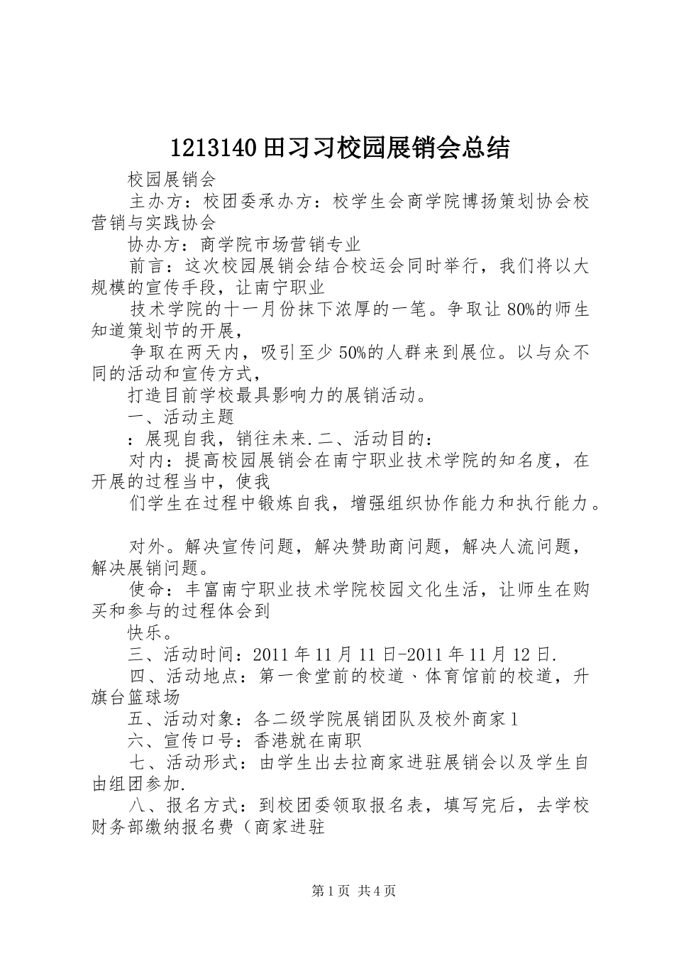 1213140田习习校园展销会总结 _第1页
