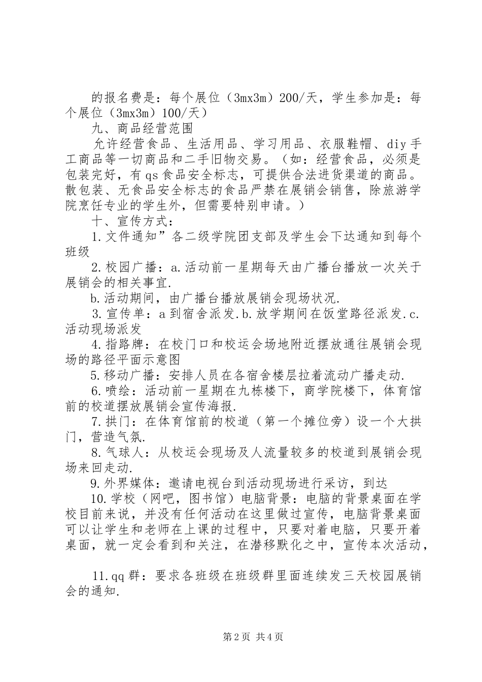 1213140田习习校园展销会总结 _第2页