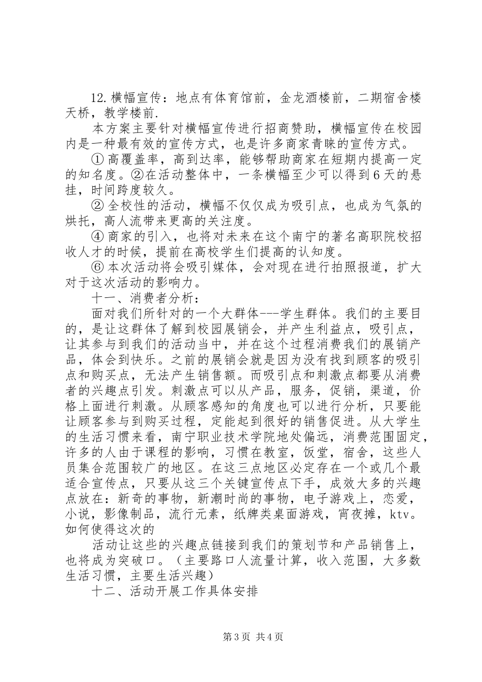 1213140田习习校园展销会总结 _第3页