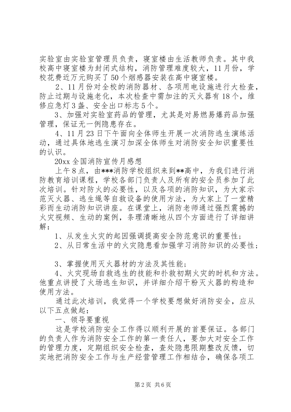 119全国消防宣传月20XX年最新心得体会感想总结5篇_第2页