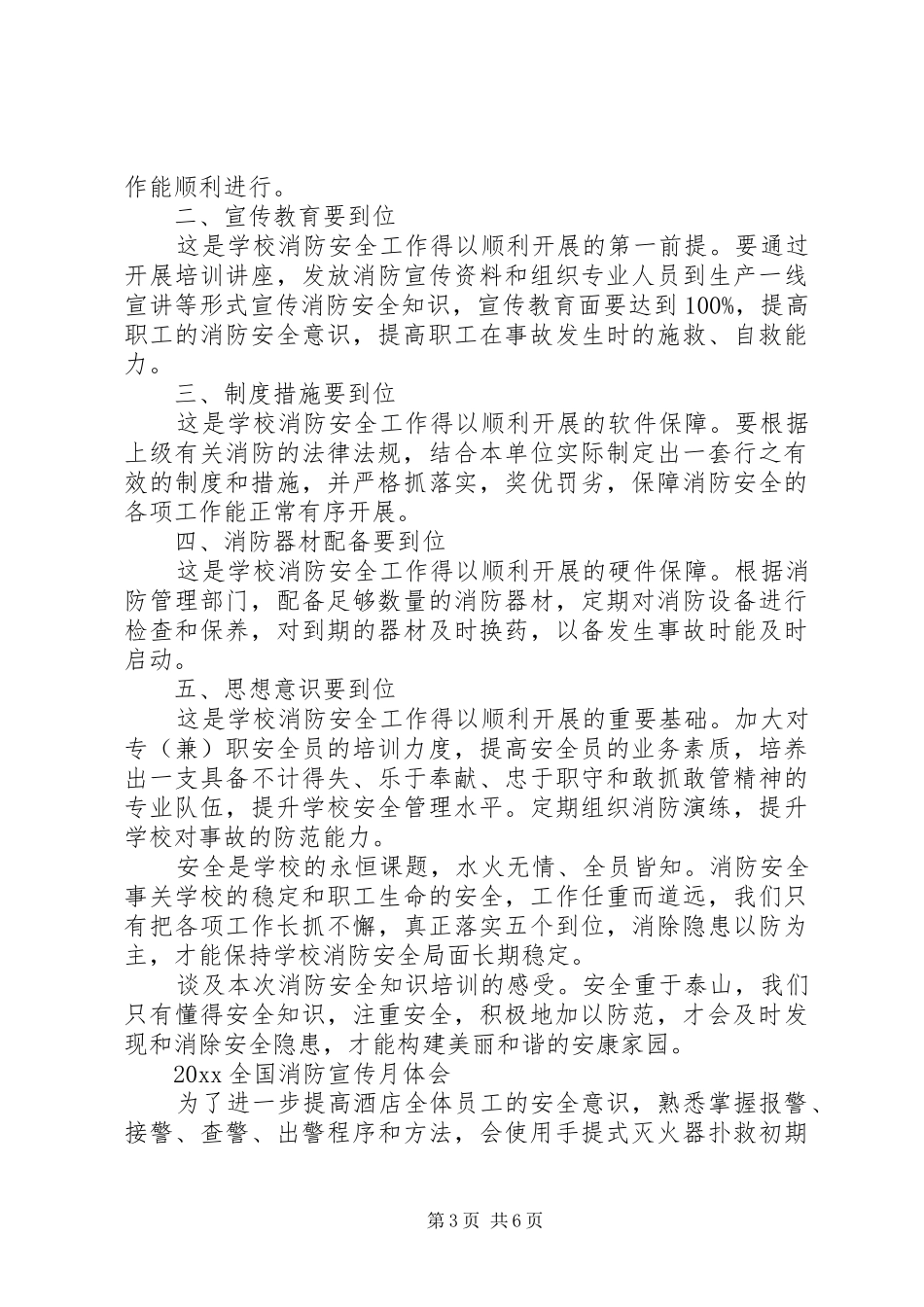 119全国消防宣传月20XX年最新心得体会感想总结5篇_第3页