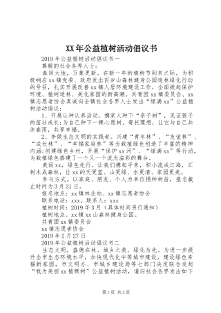 XX年公益植树活动倡议书