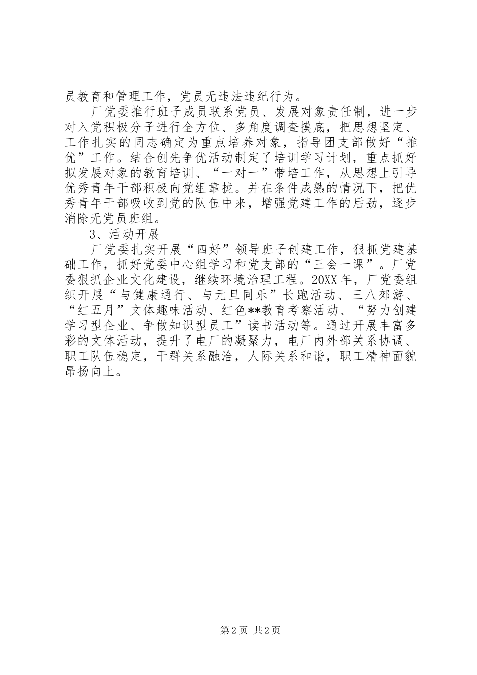 202X年上半年党建工作总结_第2页