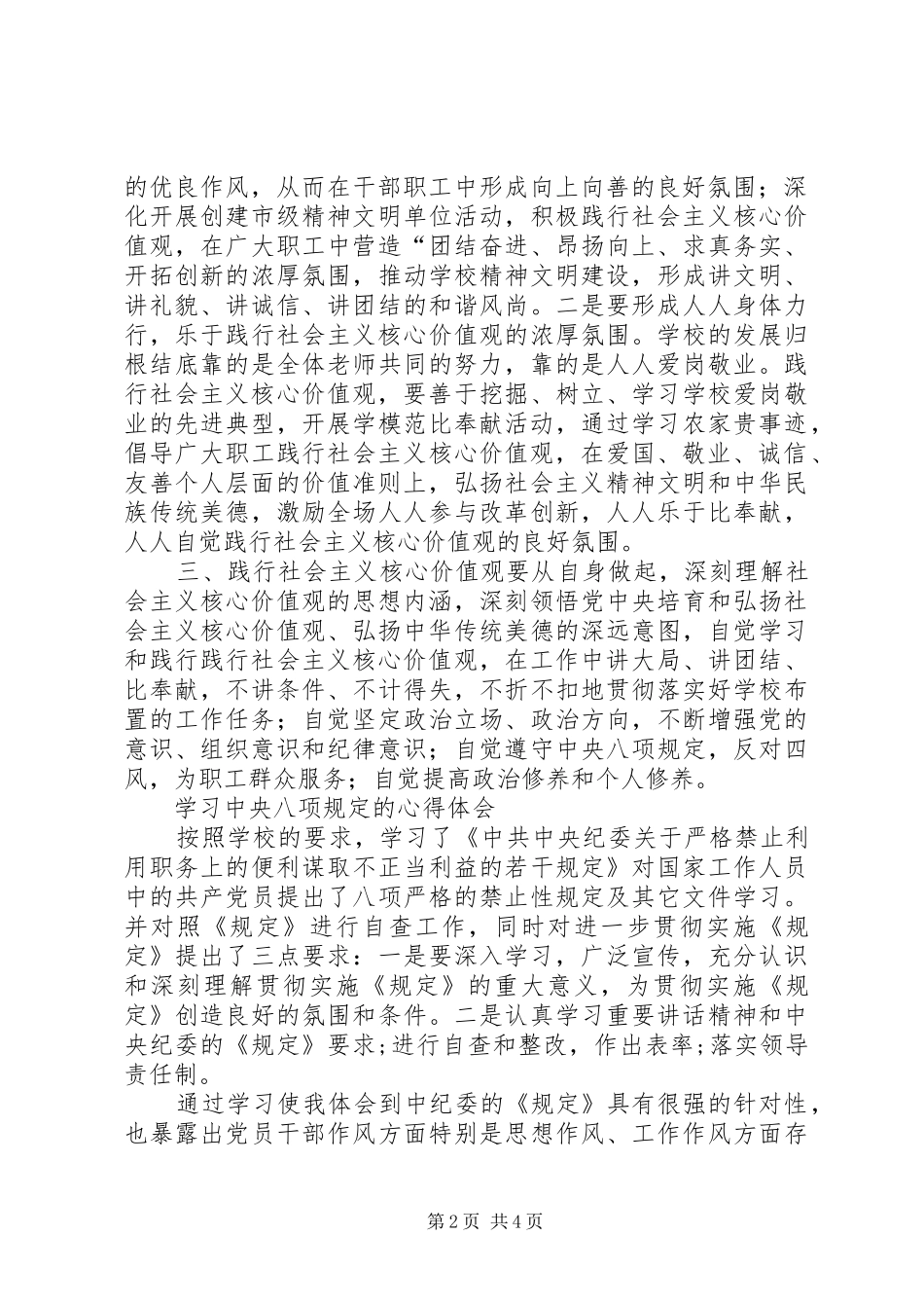 XX学习培育和践行社会主义核心价值观体会心得_第2页