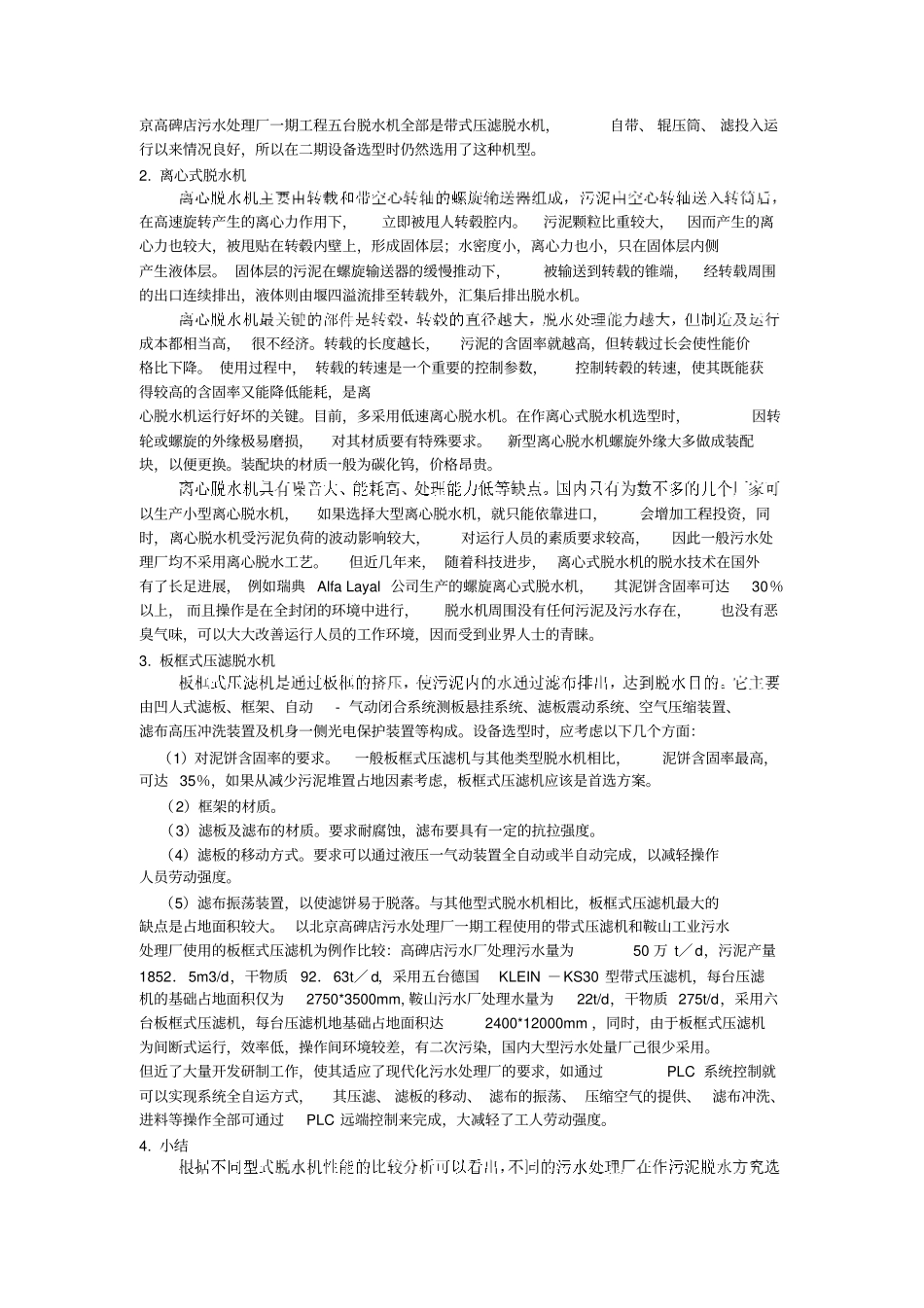 处理污泥的工艺过程_第2页