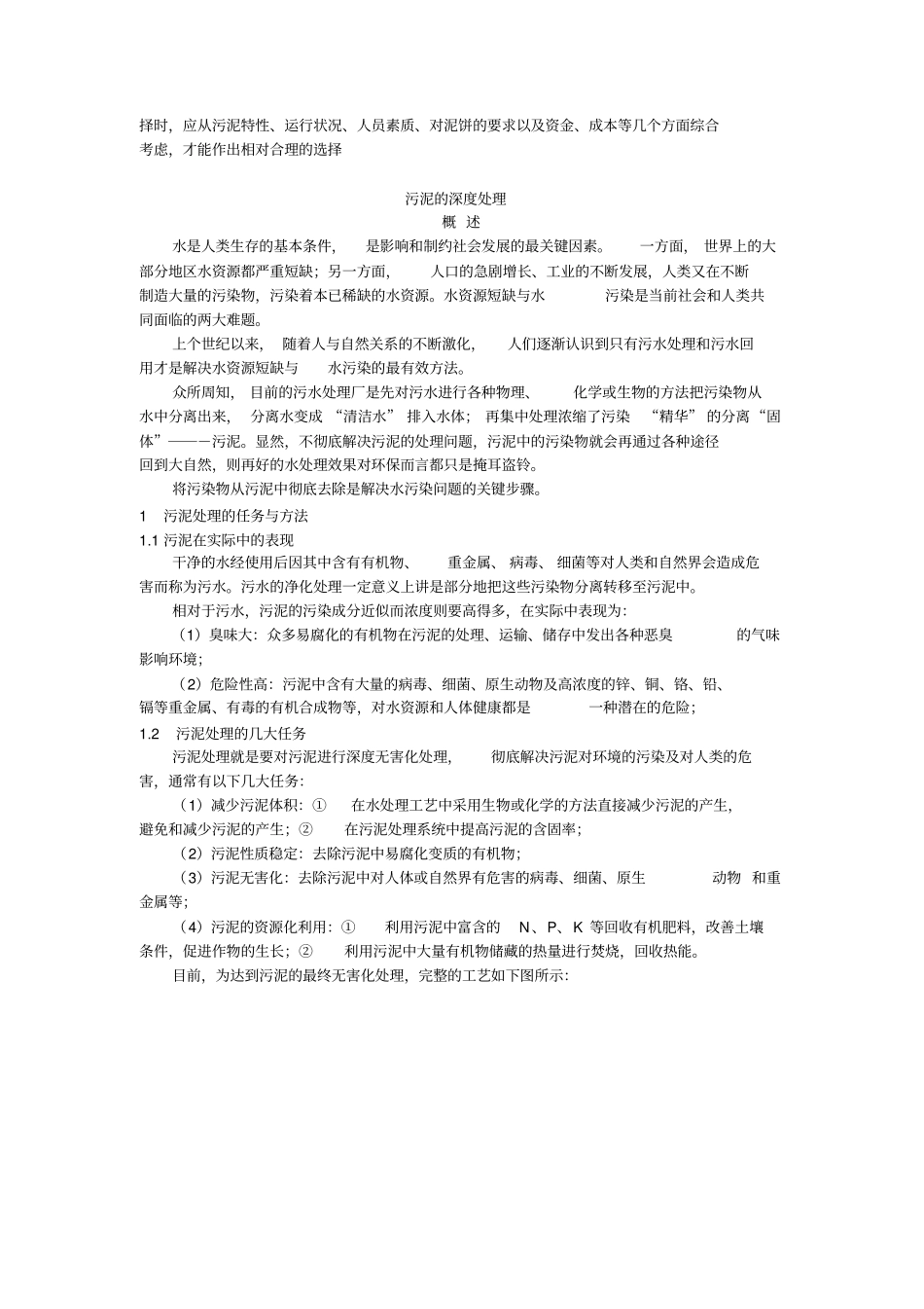 处理污泥的工艺过程_第3页