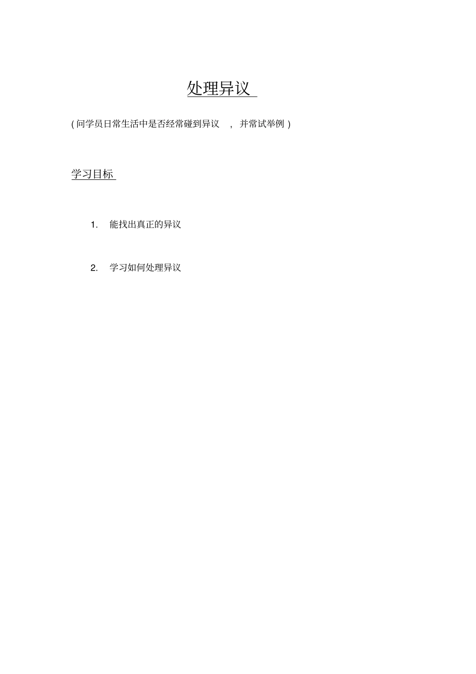 处理异议的方法诀窍_第1页