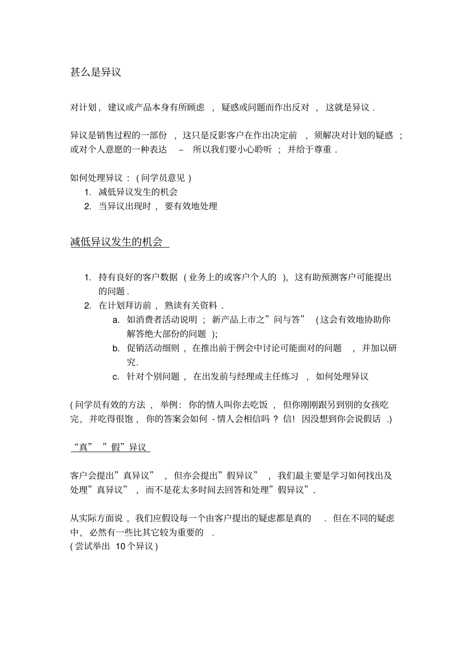 处理异议的方法诀窍_第2页