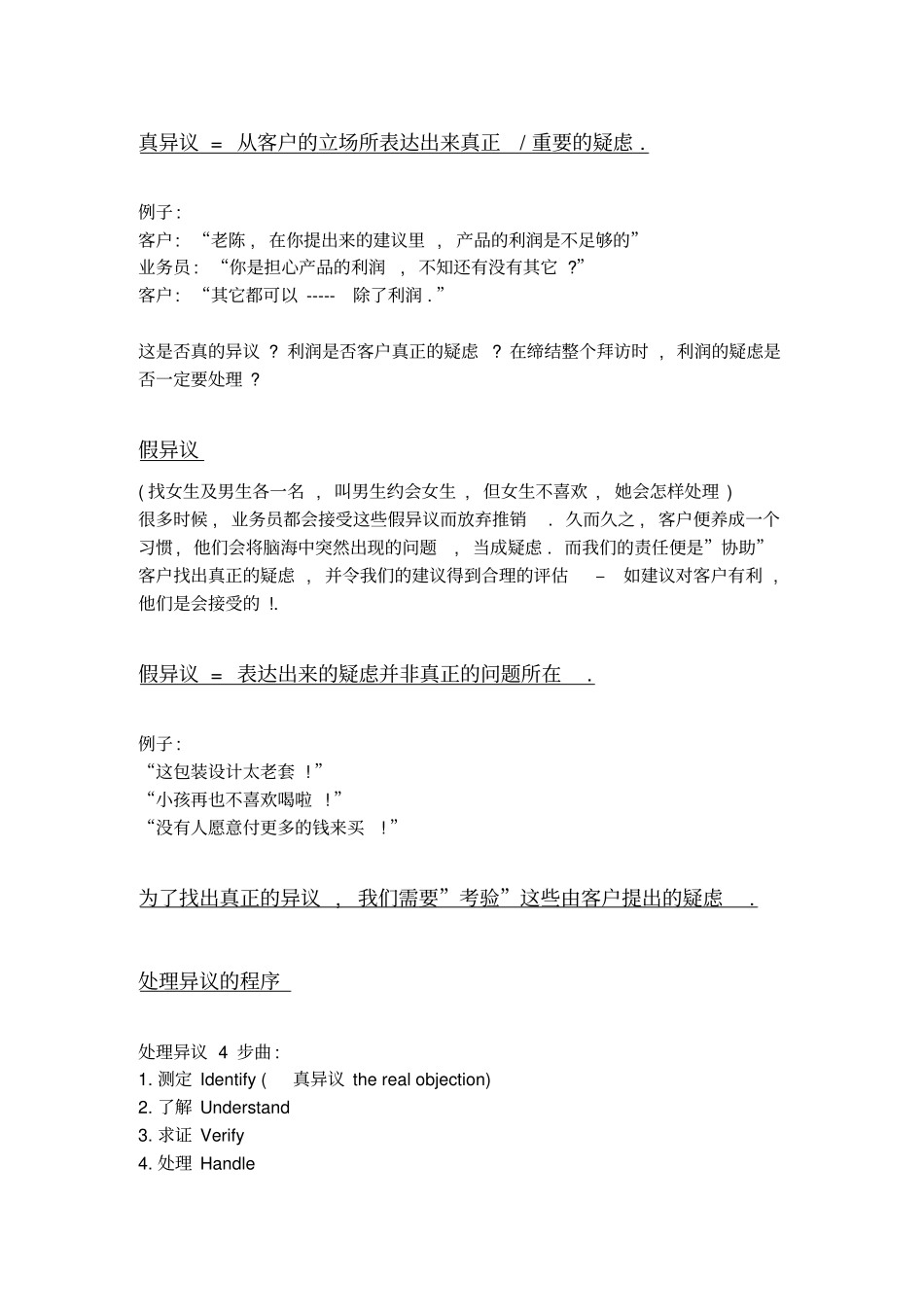处理异议的方法诀窍_第3页
