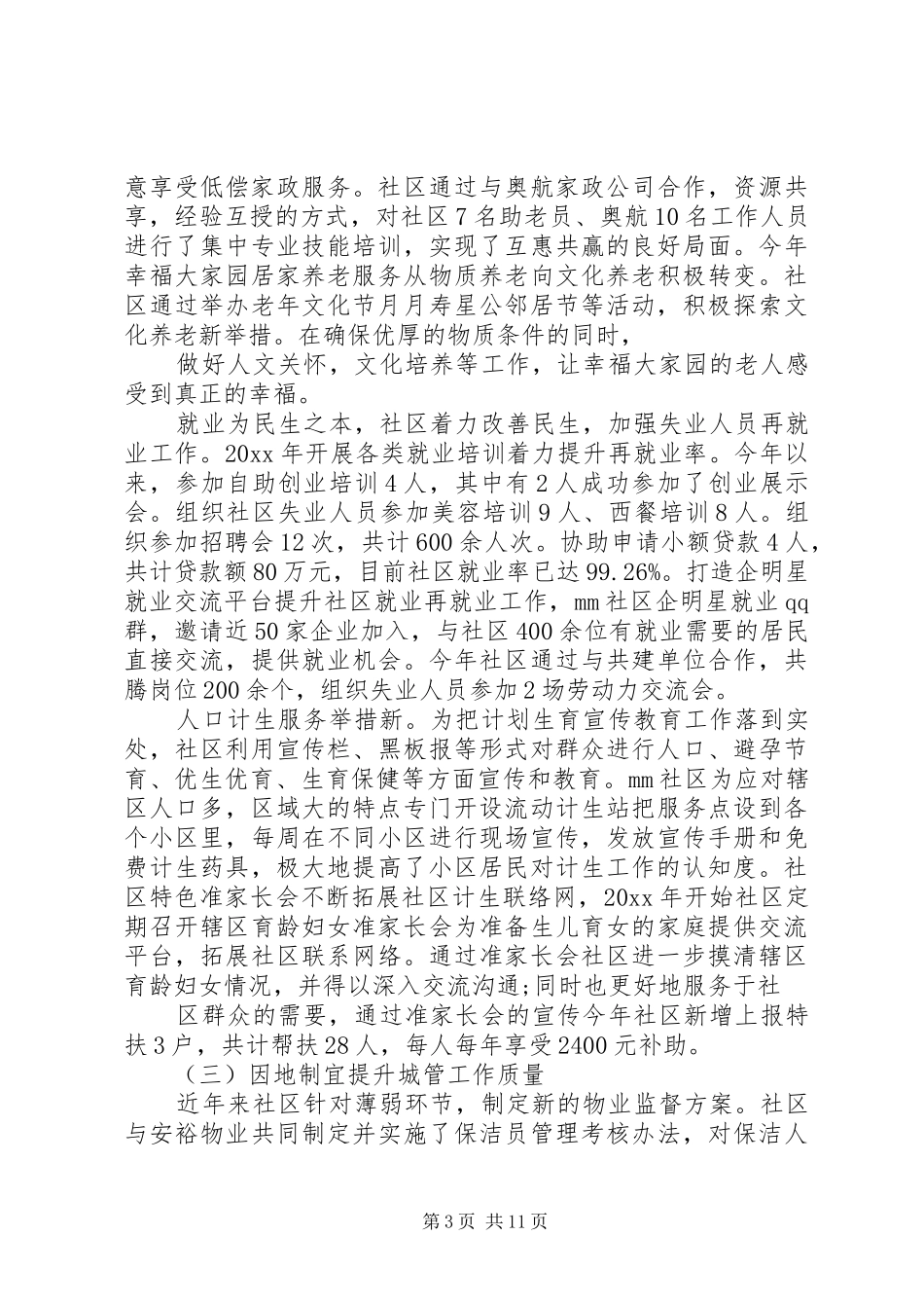 XX年社区信访工作总结 _第3页