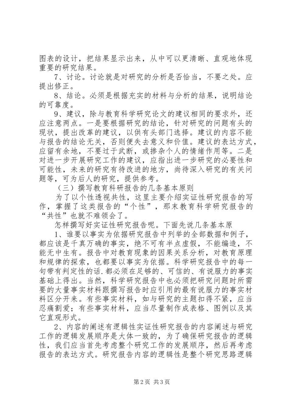 怎样做好课题总结与撰写研究报告XX省教育科学研究院 _第2页