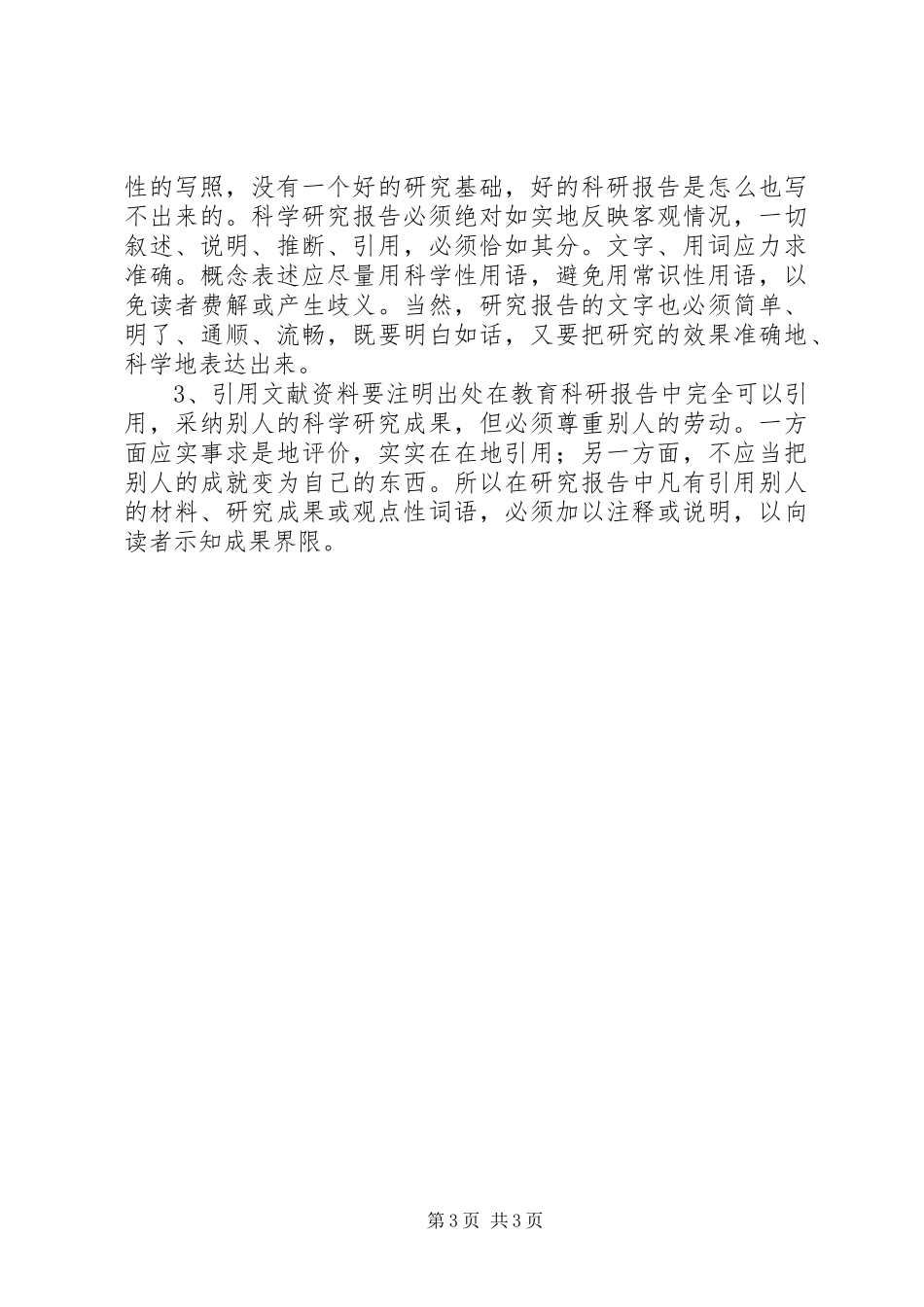 怎样做好课题总结与撰写研究报告XX省教育科学研究院 _第3页