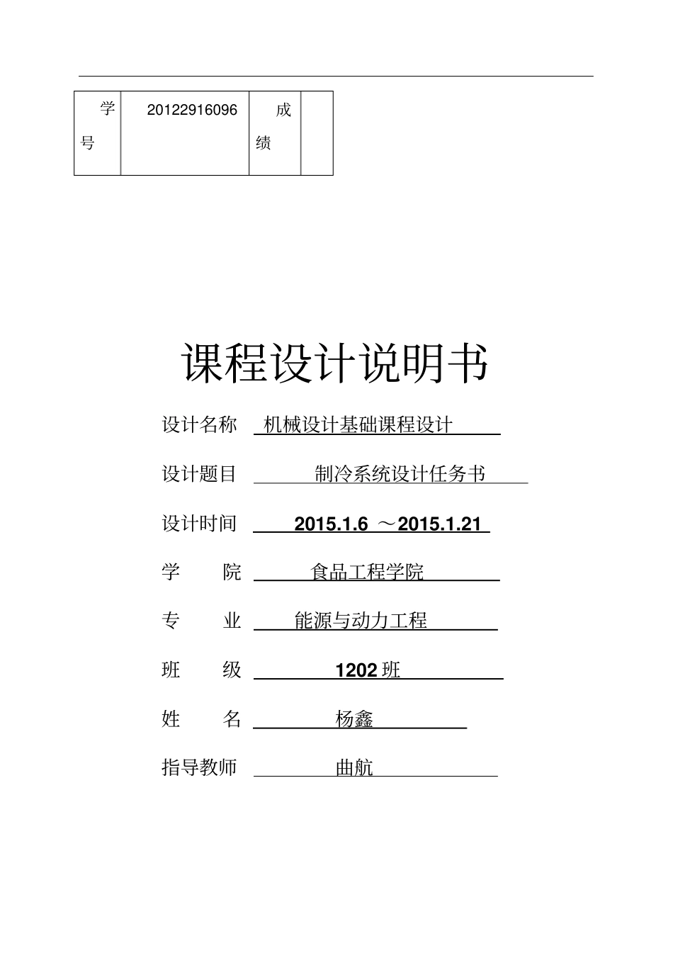 壳管式冷凝器设计讲解_第1页