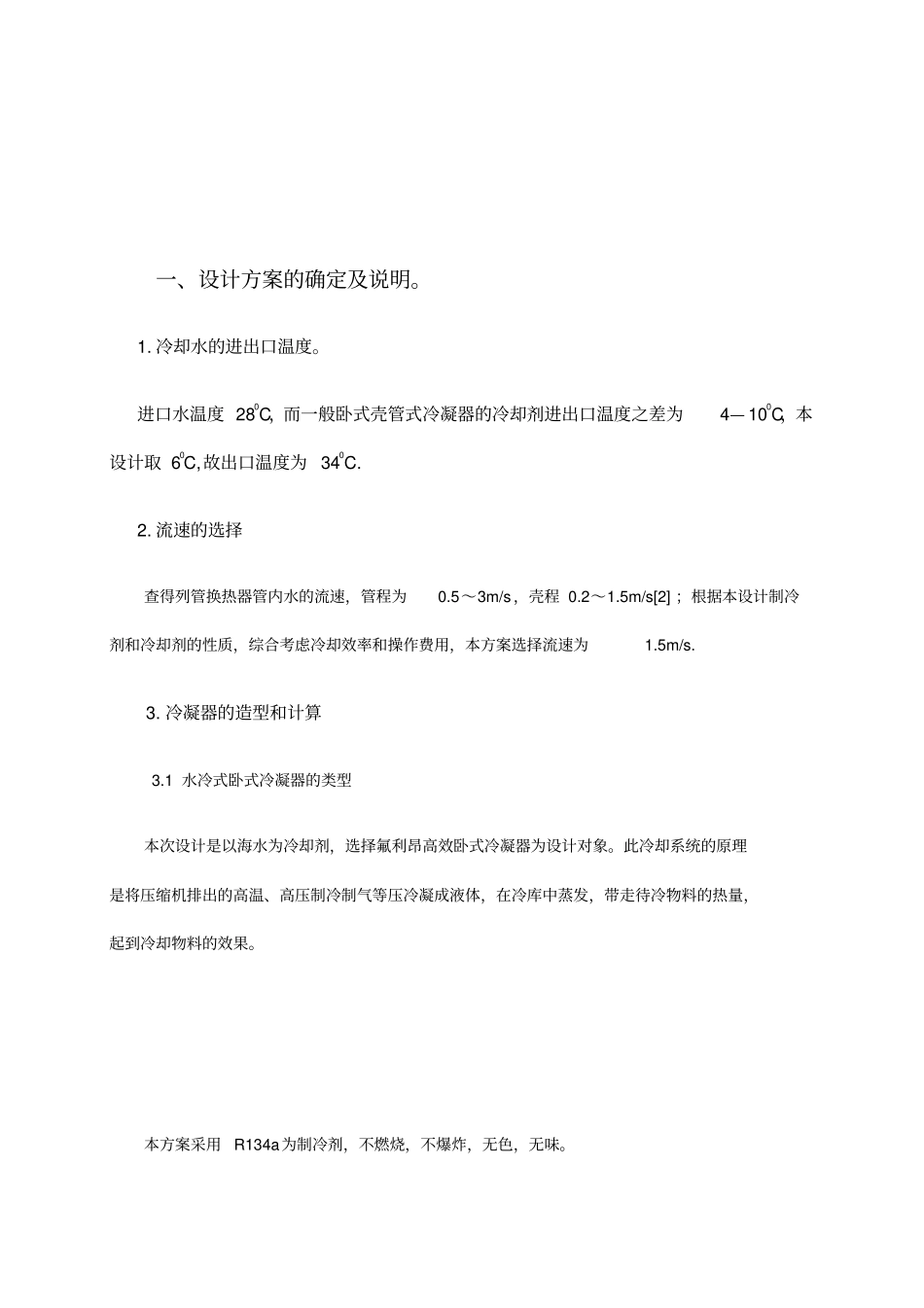 壳管式冷凝器设计讲解_第3页