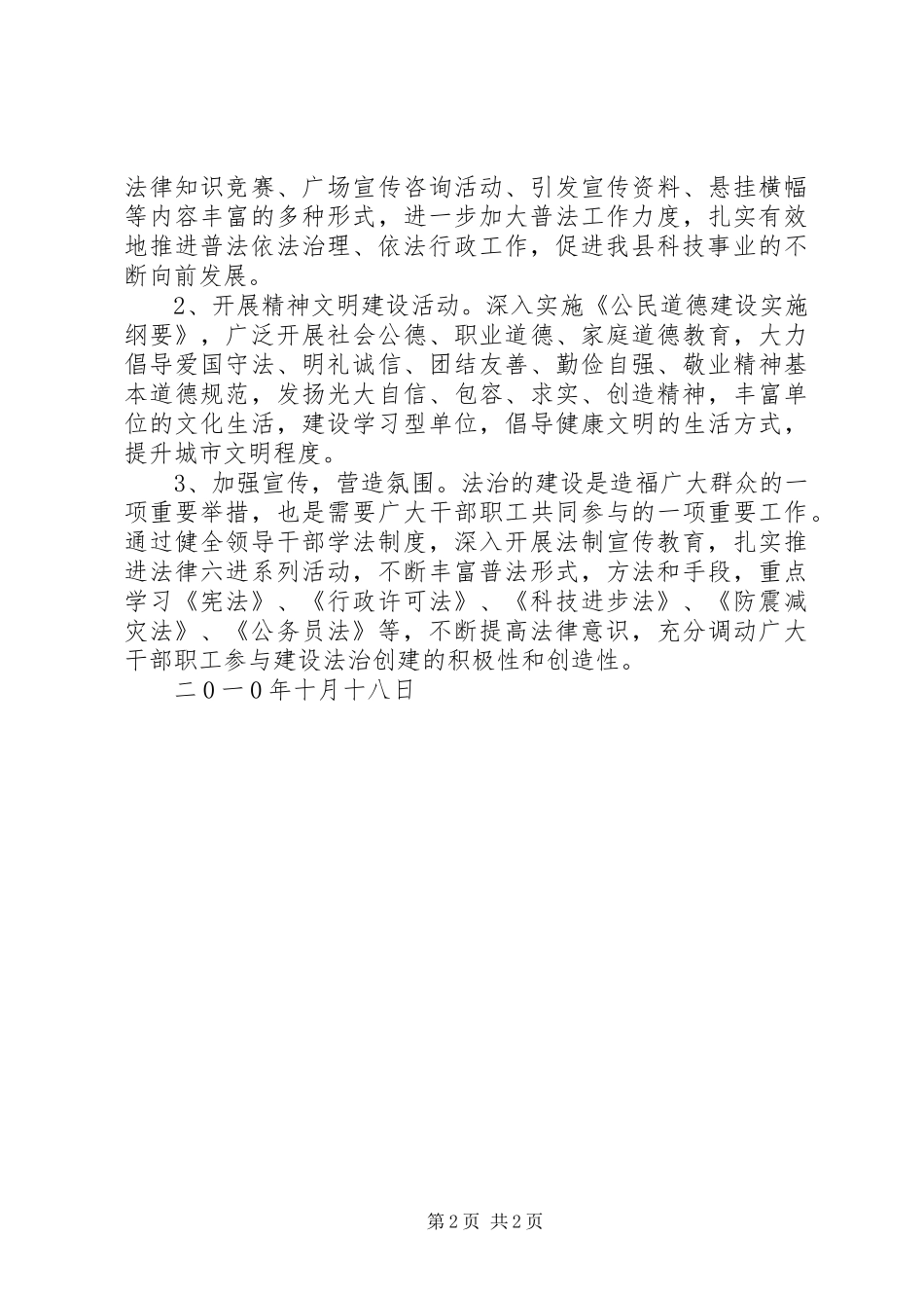 202X年县科技局法治创建工作总结_第2页