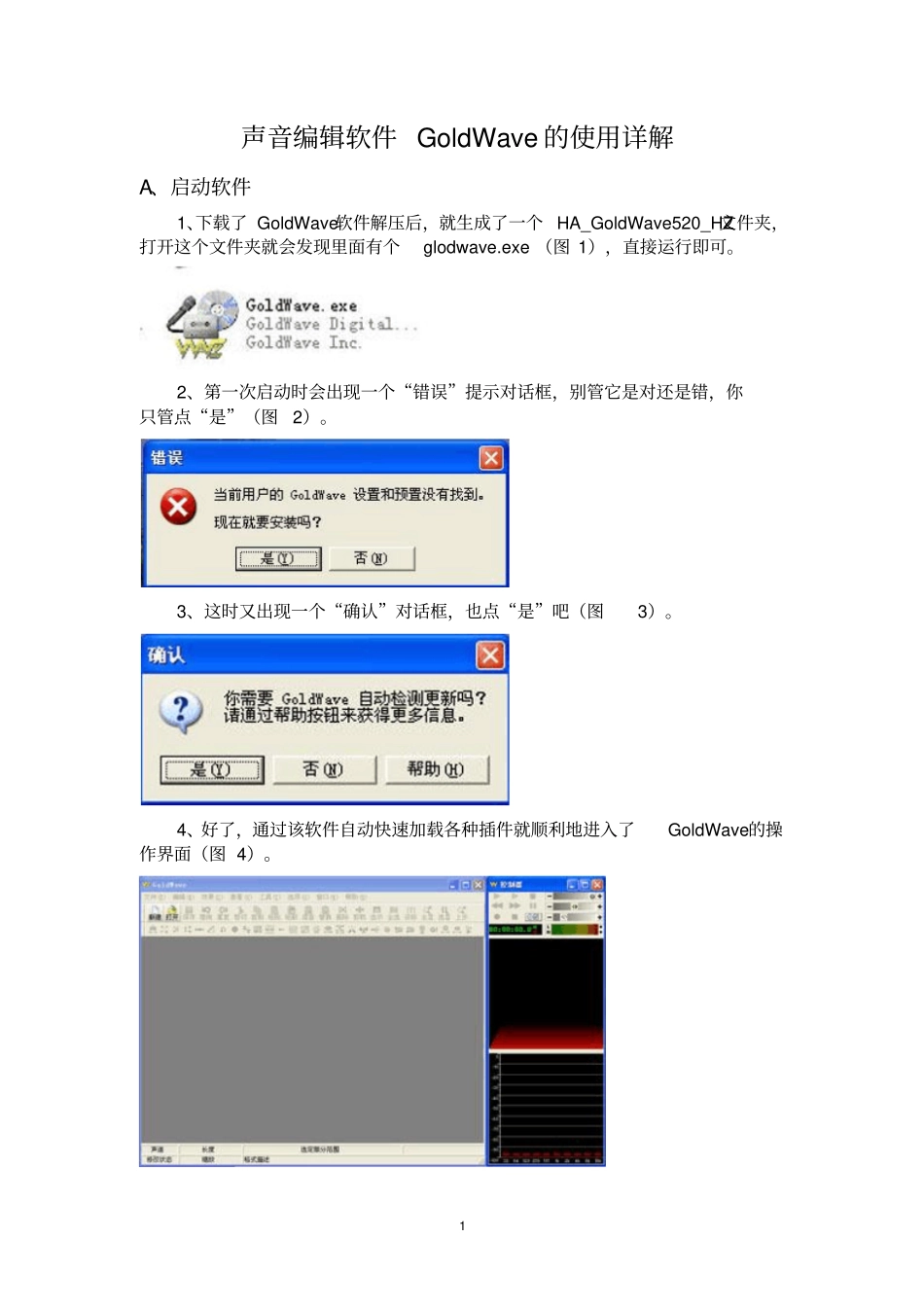 声音编辑软件GoldWave的使用详解资料_第1页
