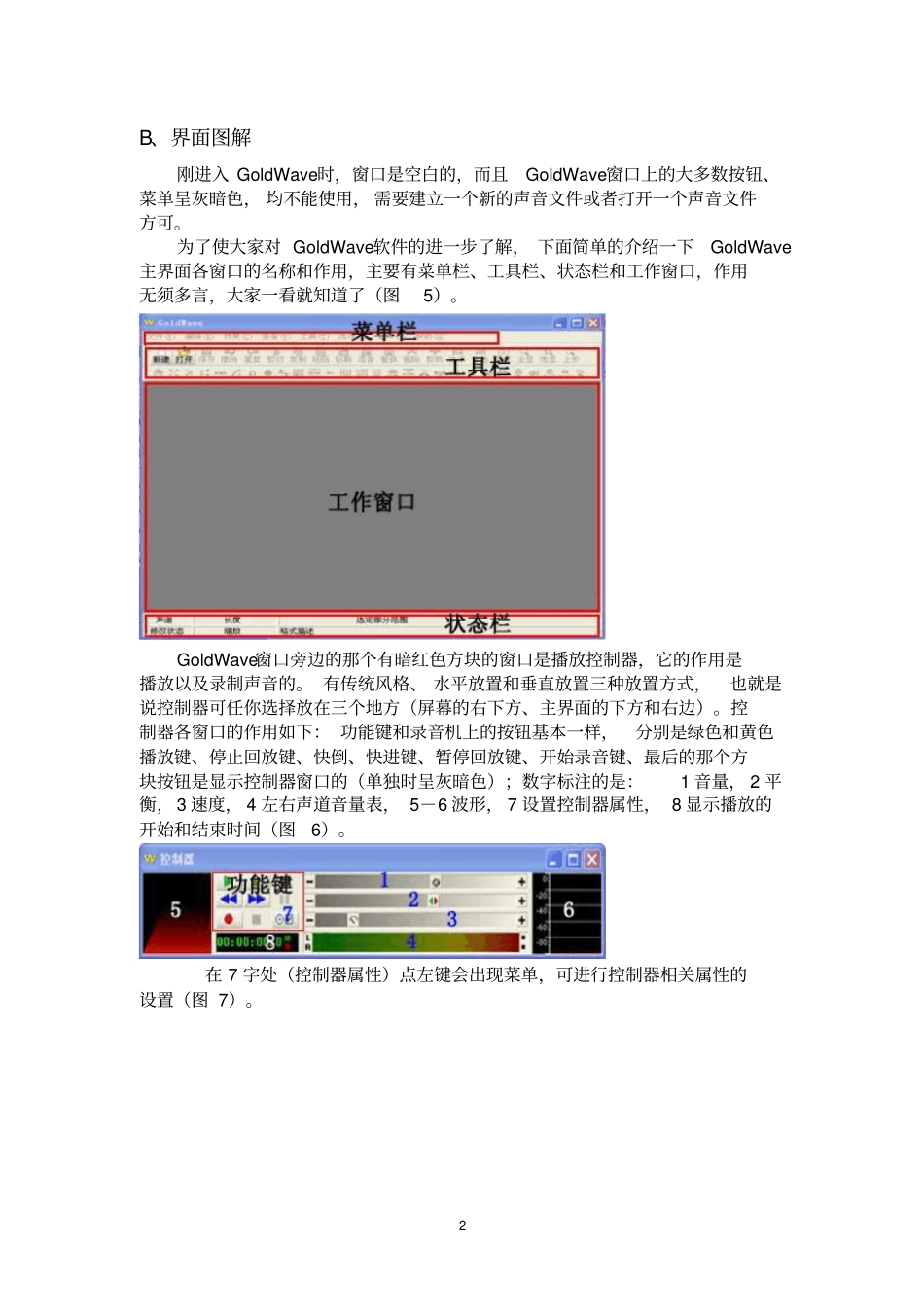 声音编辑软件GoldWave的使用详解资料_第2页
