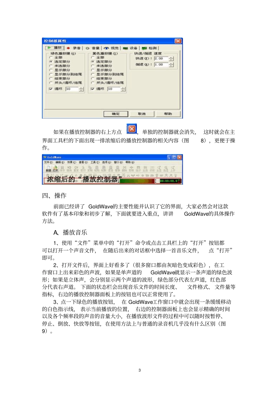 声音编辑软件GoldWave的使用详解资料_第3页