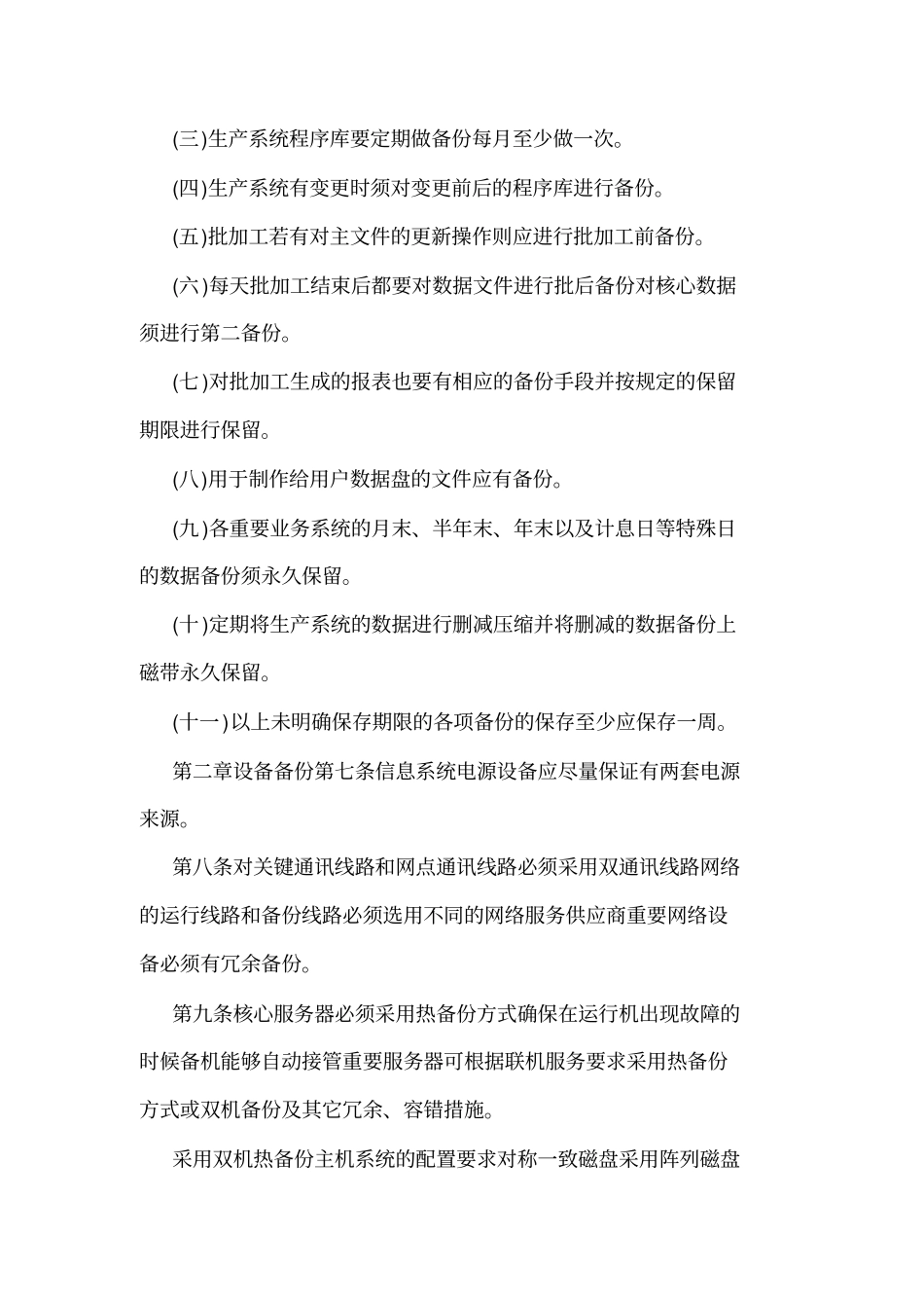 备份与恢复管理相关的安全管理制度可编辑_第2页