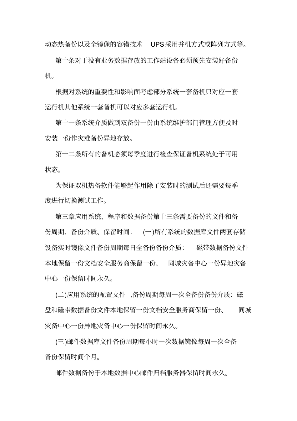 备份与恢复管理相关的安全管理制度可编辑_第3页