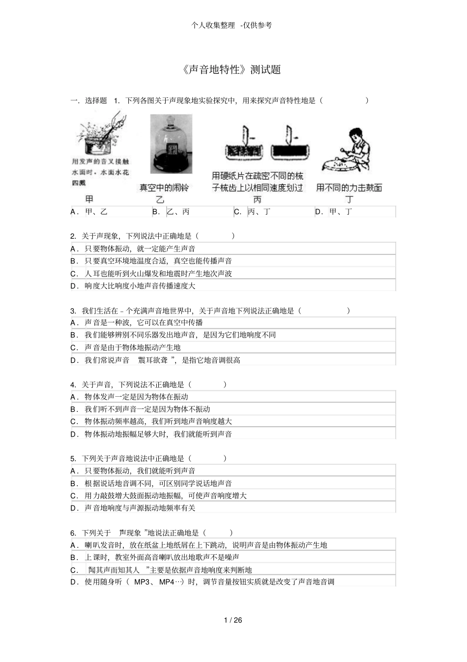 声音的特性考试题_第1页