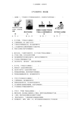 声音的特性考试题