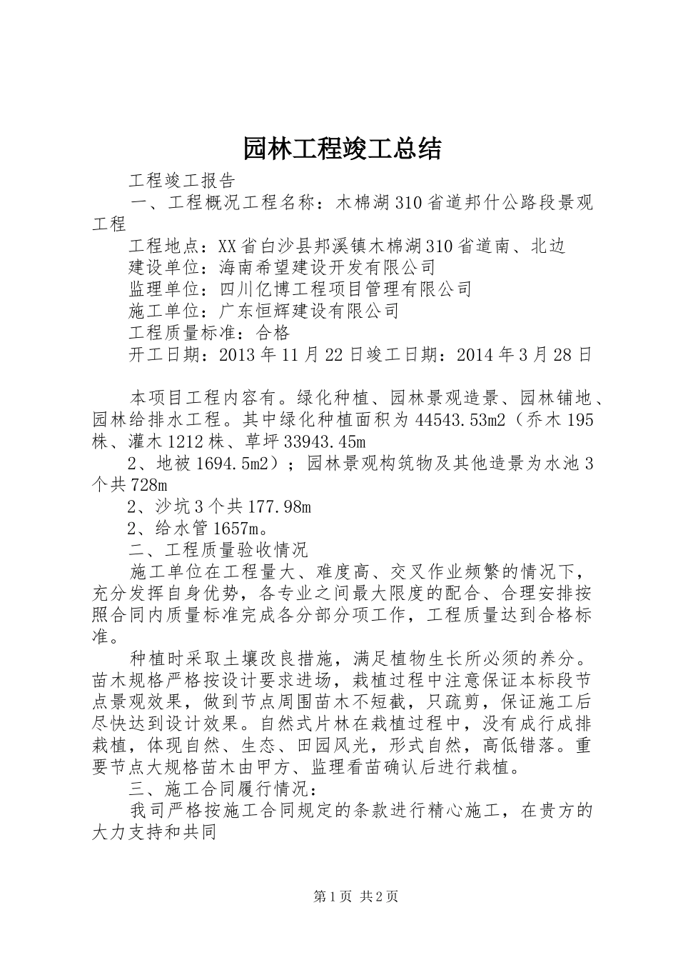 园林工程竣工总结 _第1页