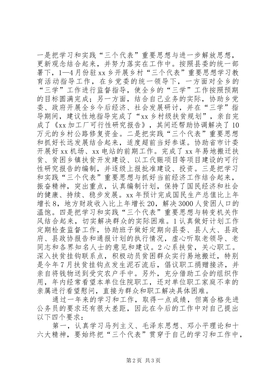 X机关副科长工作总结 _第2页