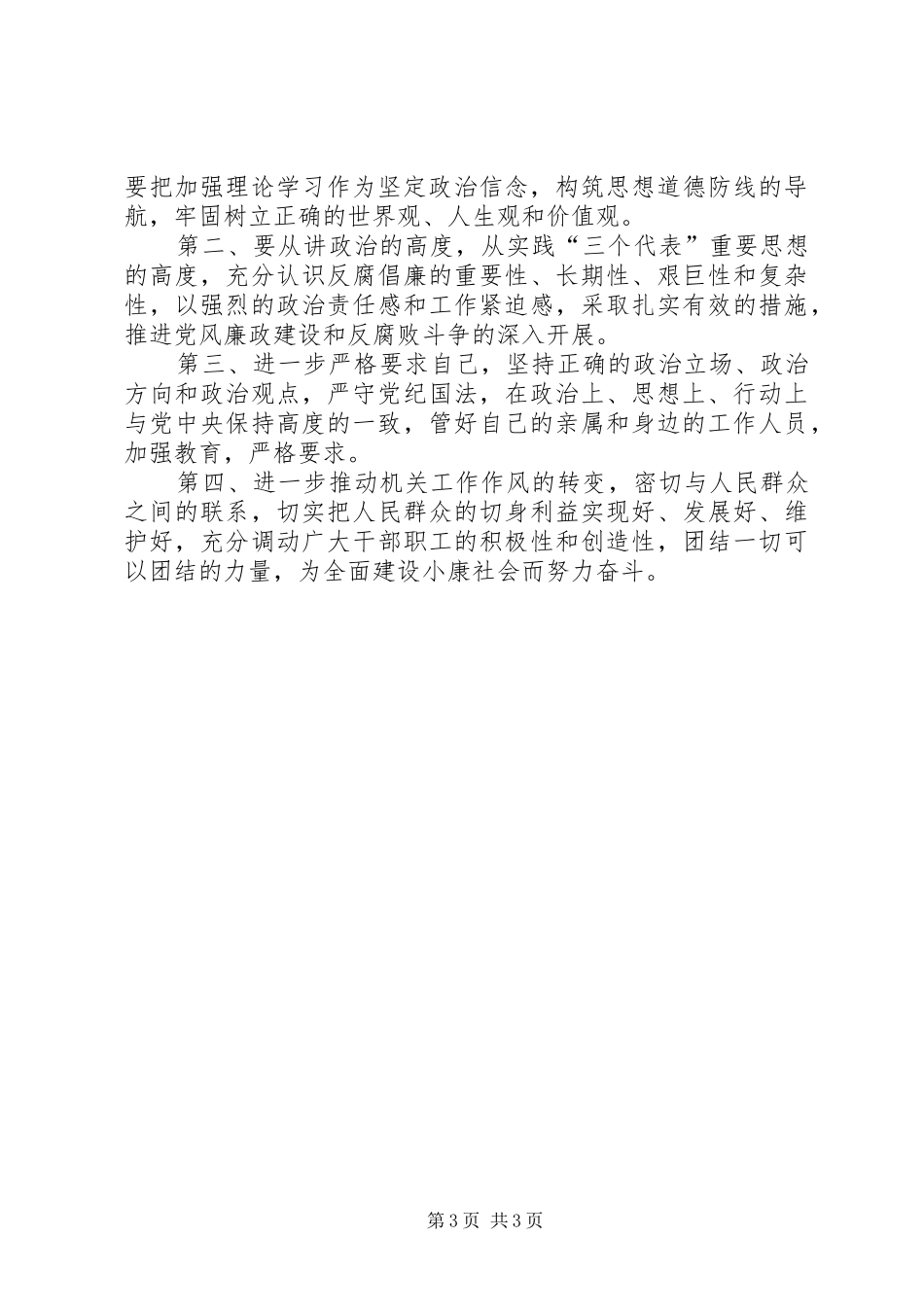 X机关副科长工作总结 _第3页