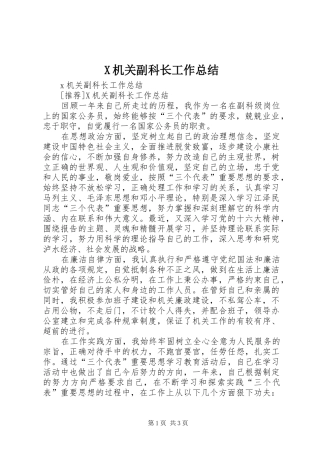 X机关副科长工作总结 