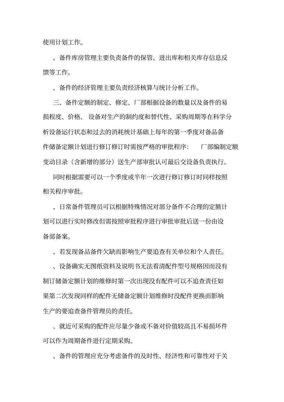 备品备管理制度详细_第2页