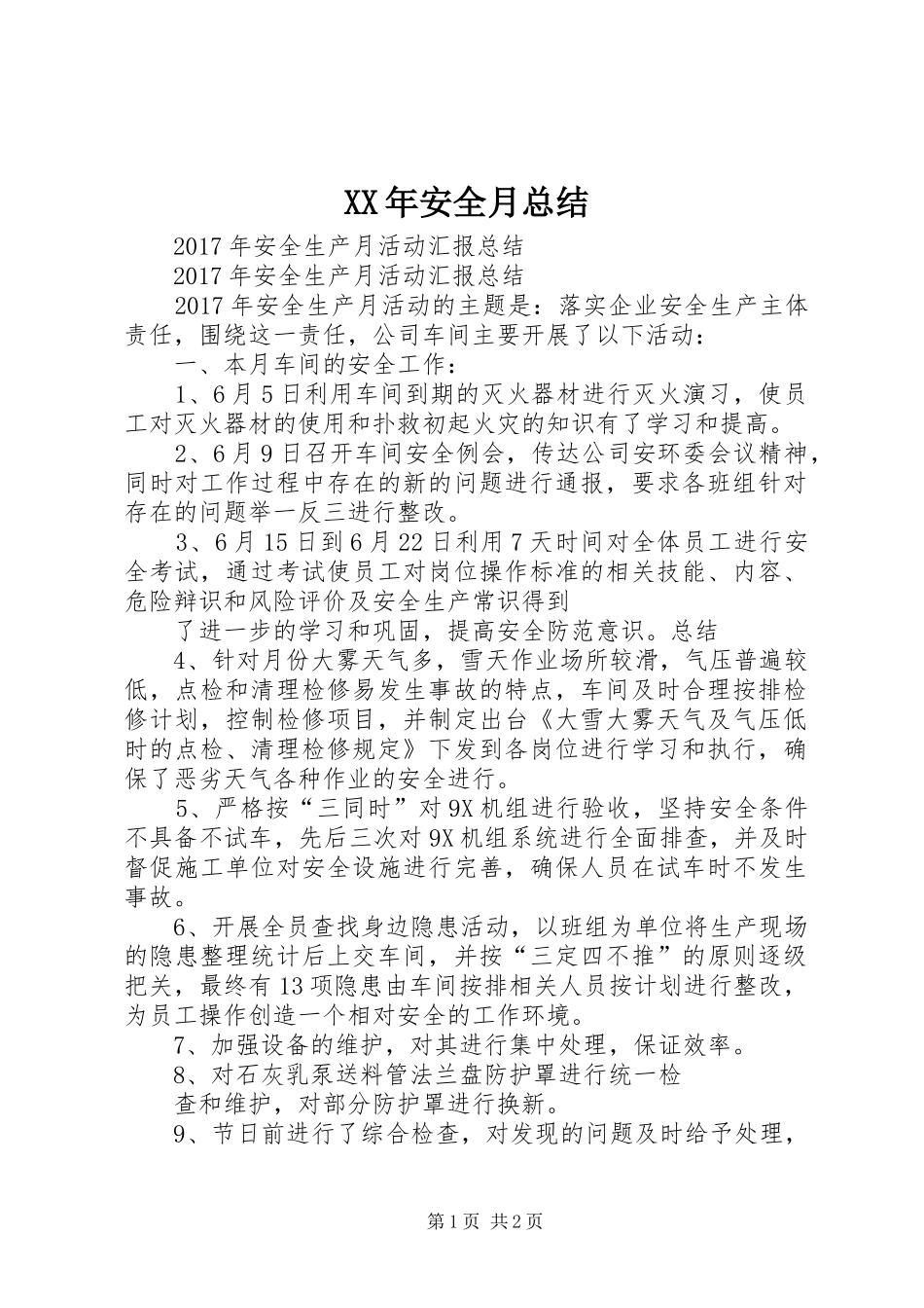 XX年安全月总结 _第1页