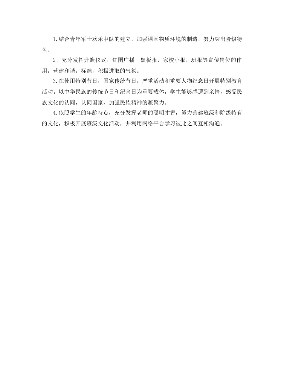 一年级新学期德育工作参考计划 _第2页