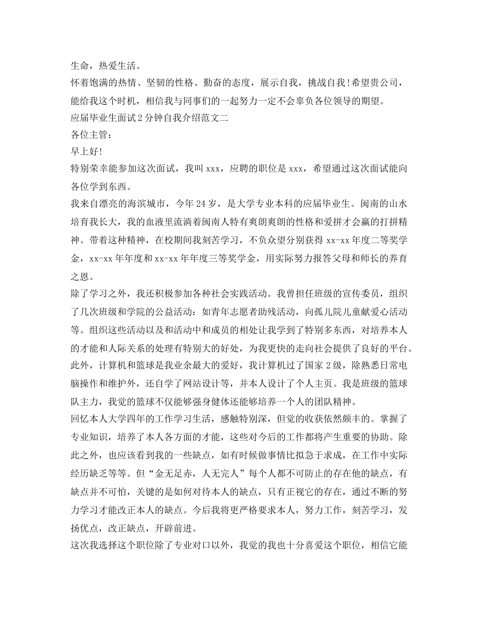 应届毕业生面试2分钟自我介绍参考范文 _第2页