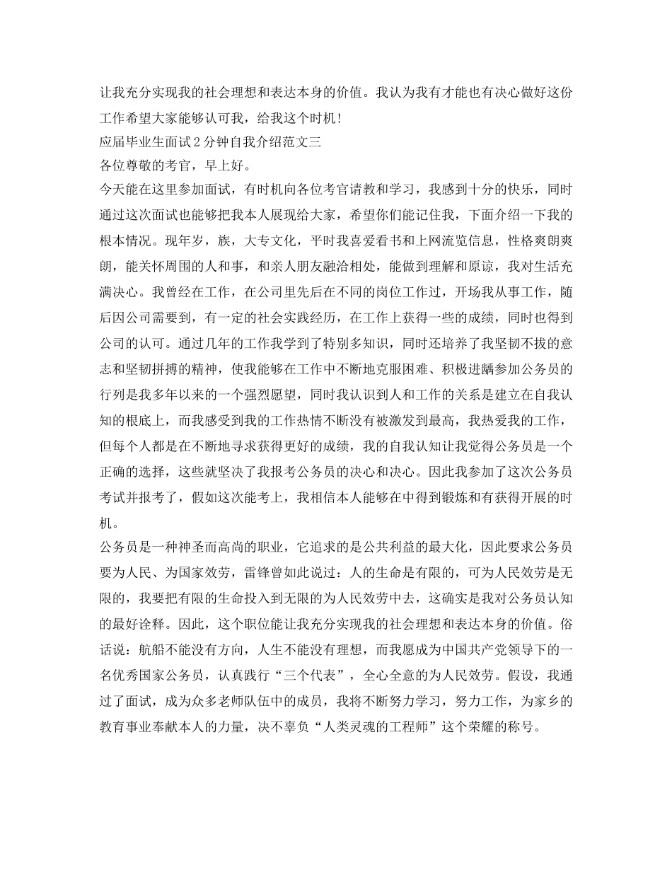 应届毕业生面试2分钟自我介绍参考范文 _第3页