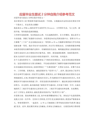 应届毕业生面试2分钟自我介绍参考范文 