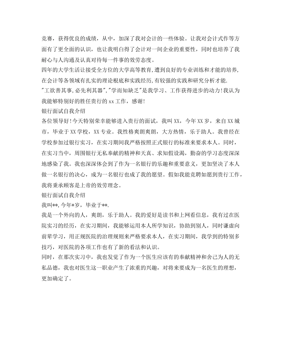 银行面试自我介绍参考范例（汇选） _第2页