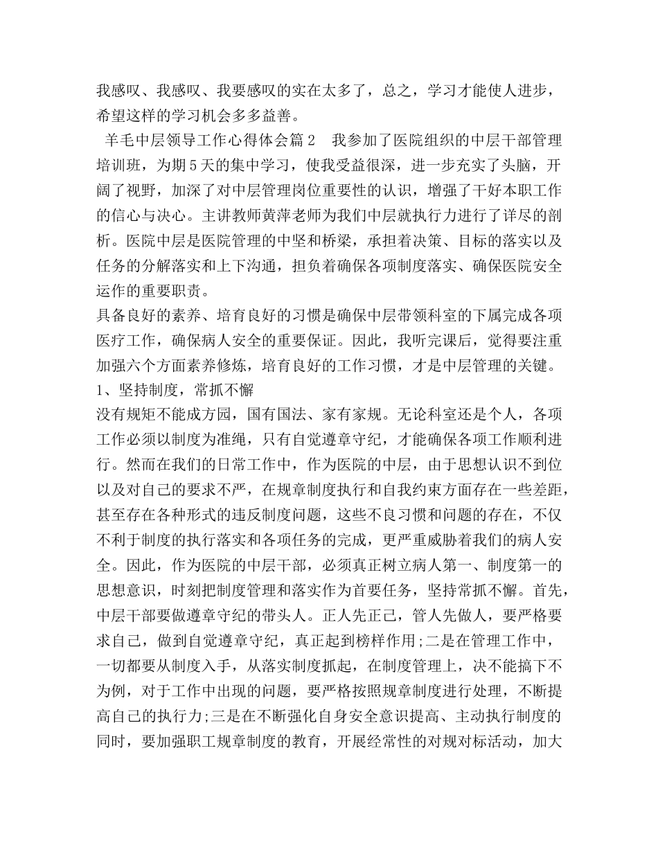 羊毛中层领导工作心得体会 _第2页