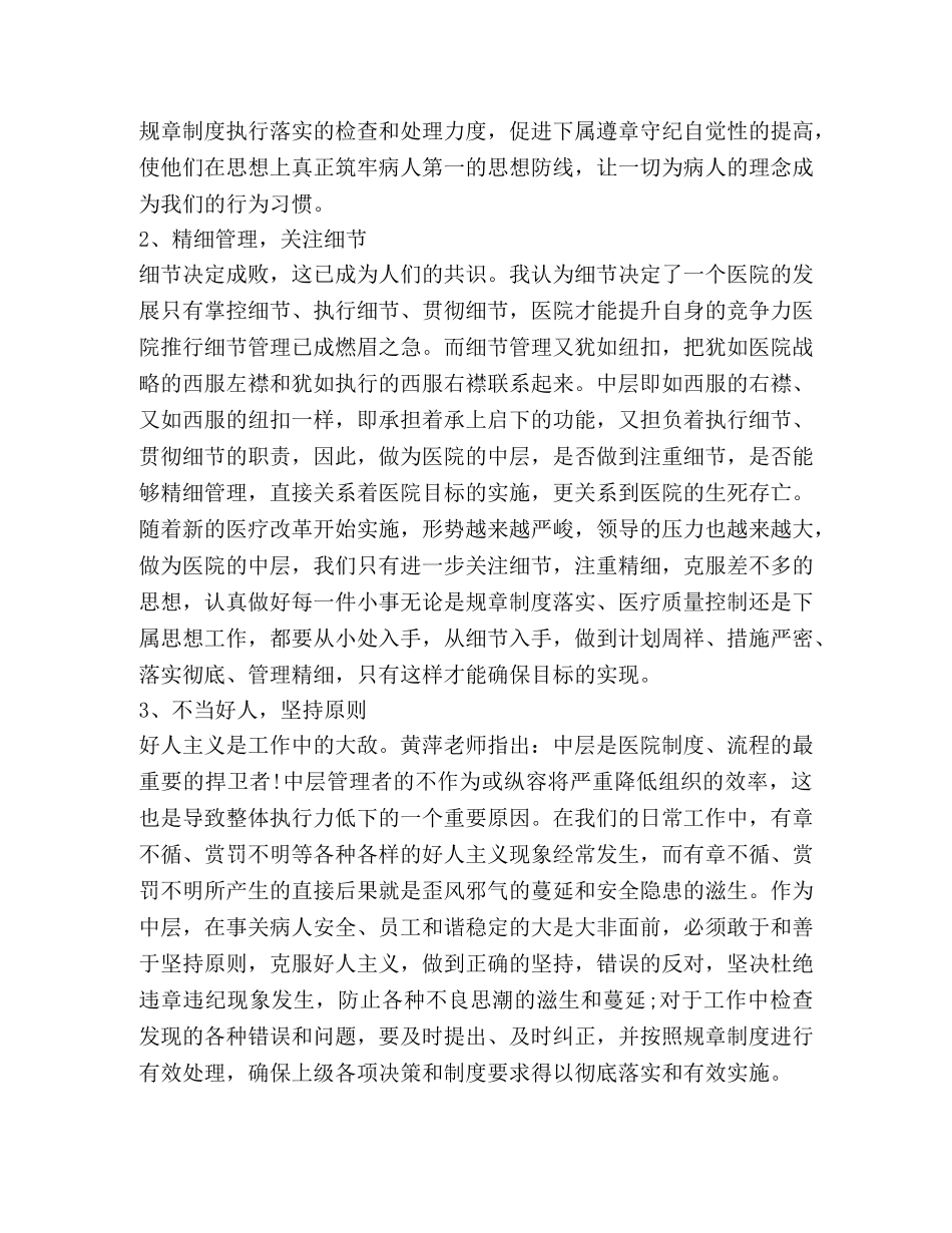 羊毛中层领导工作心得体会 _第3页