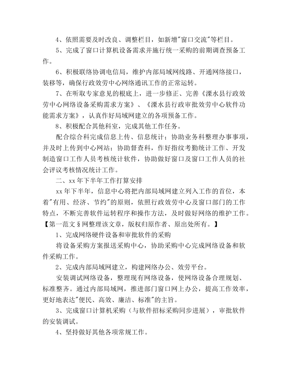信息中心上半年工作总结及下半年工作参考计划 _第2页