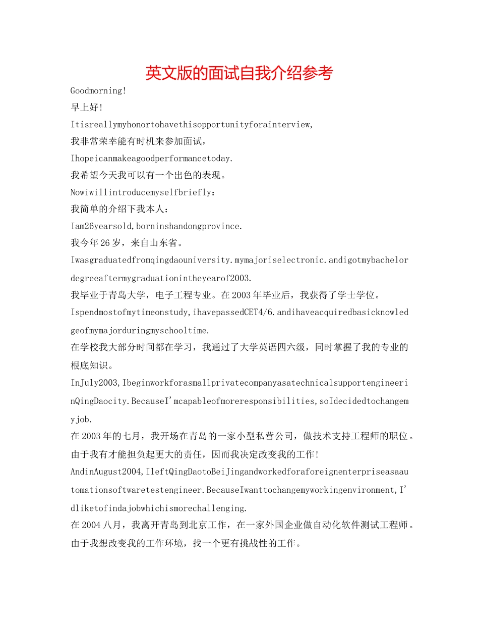 英文版的面试自我介绍参考 _第1页