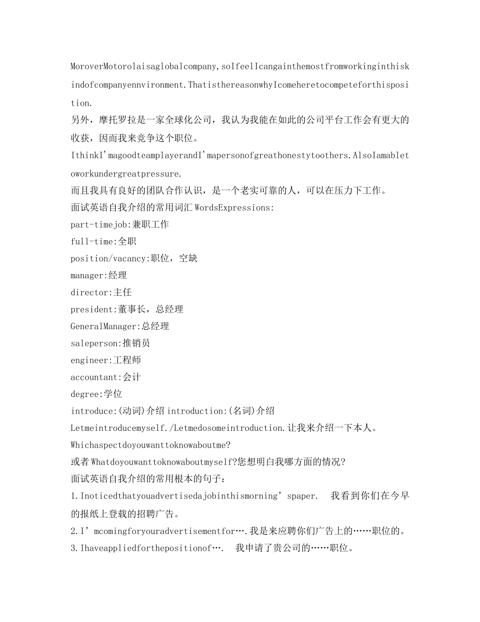 英文版的面试自我介绍参考 _第2页