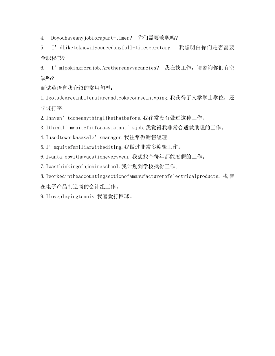 英文版的面试自我介绍参考 _第3页