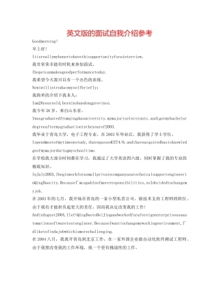 英文版的面试自我介绍参考 