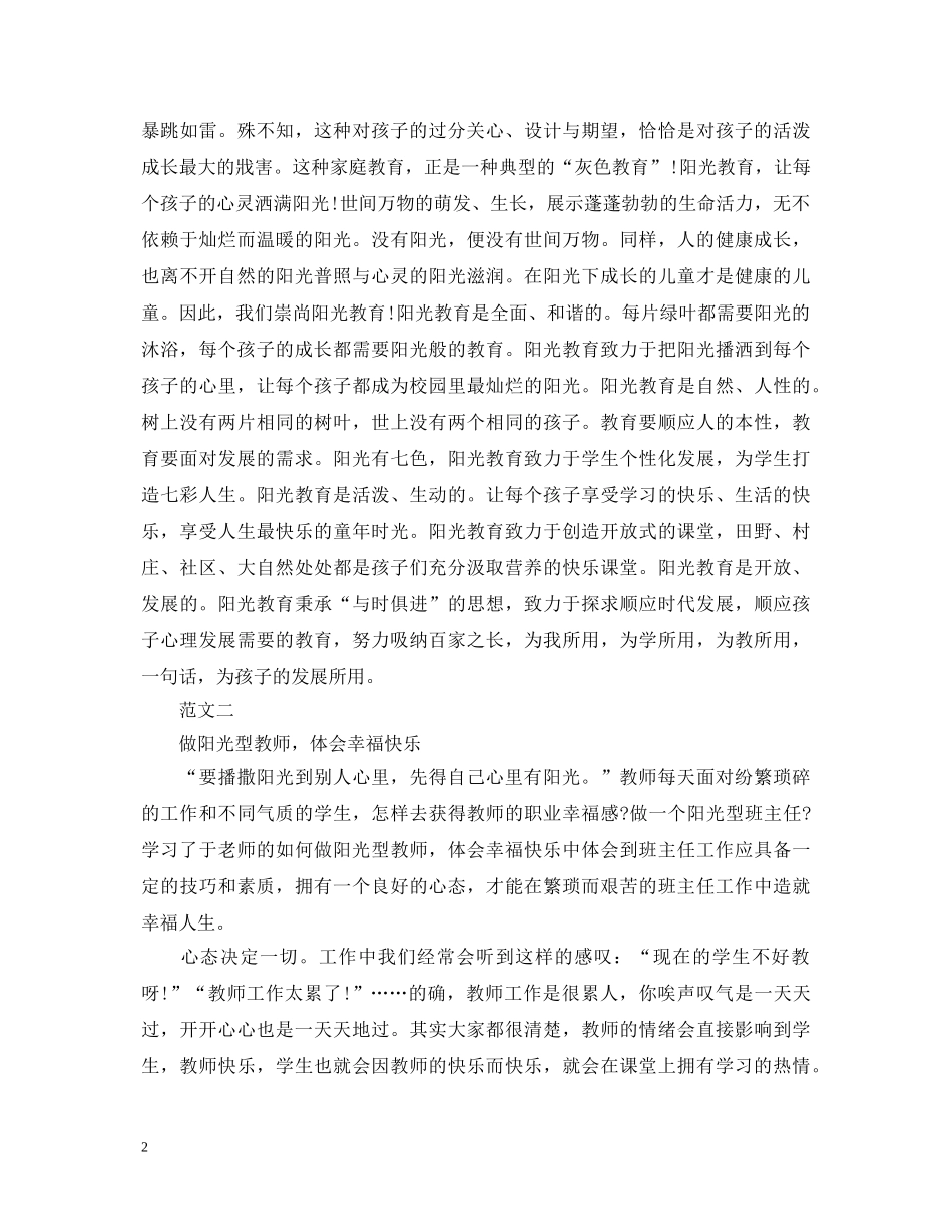 阳光教育教师培训心得体会 _第2页