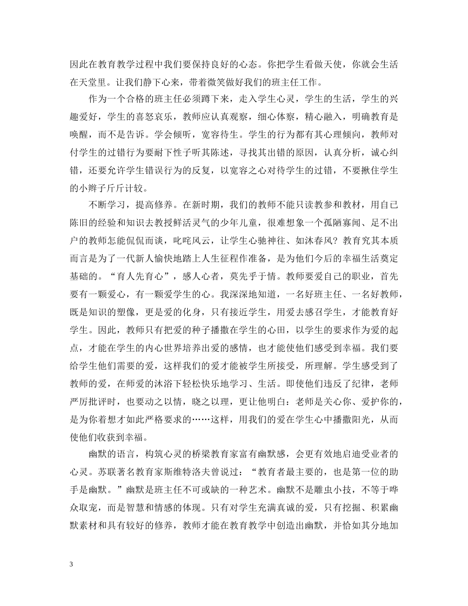 阳光教育教师培训心得体会 _第3页