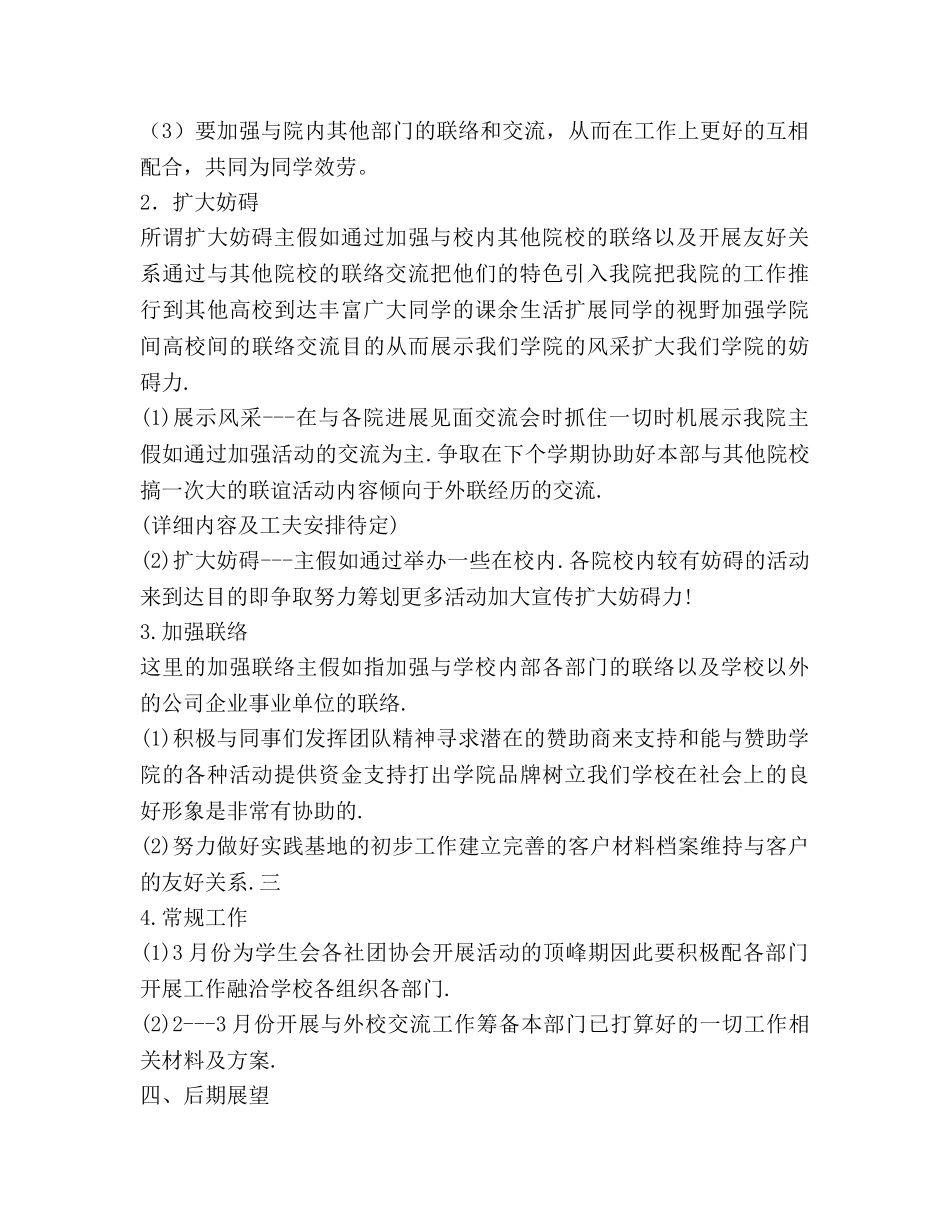 学生会外联部个人工作参考计划范文(1) _第2页