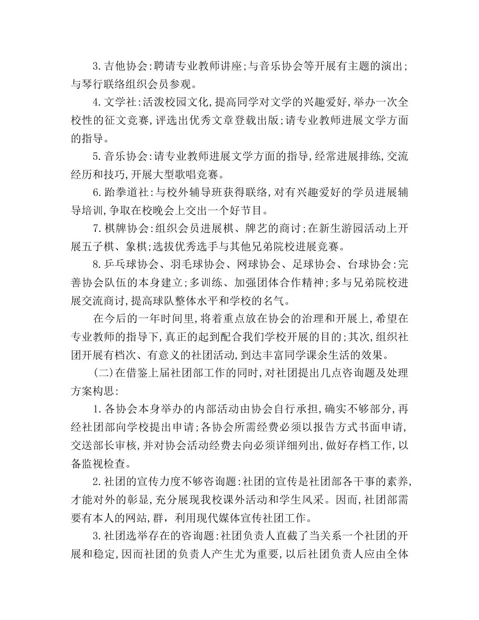 学生社团工作参考计划范文 _第2页