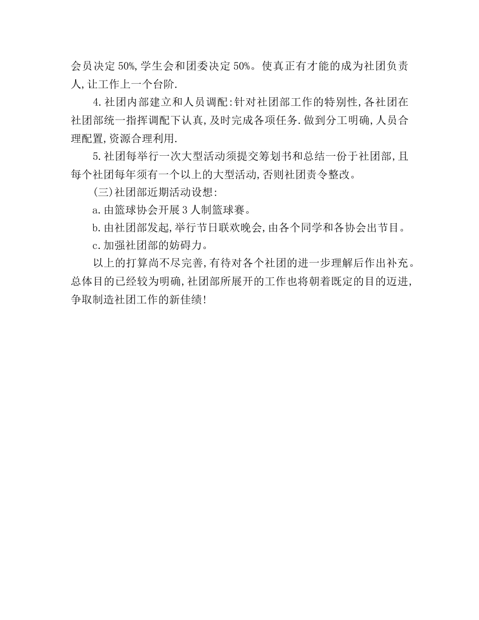 学生社团工作参考计划范文 _第3页